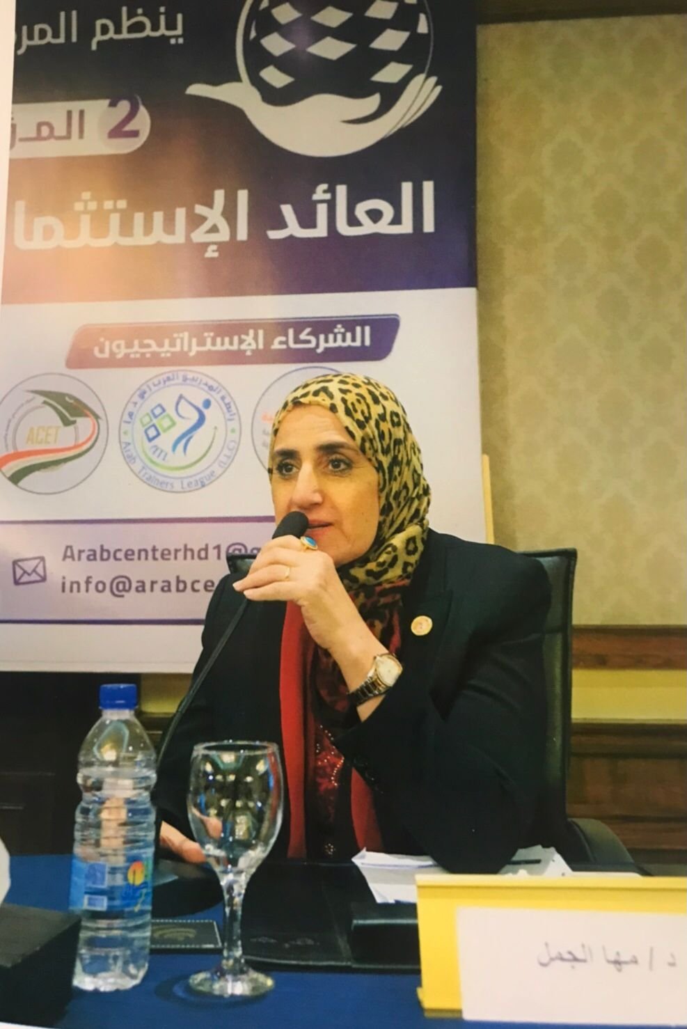 المؤتمر الثاني للمركز العربي للتدريب والتنمية البشرية