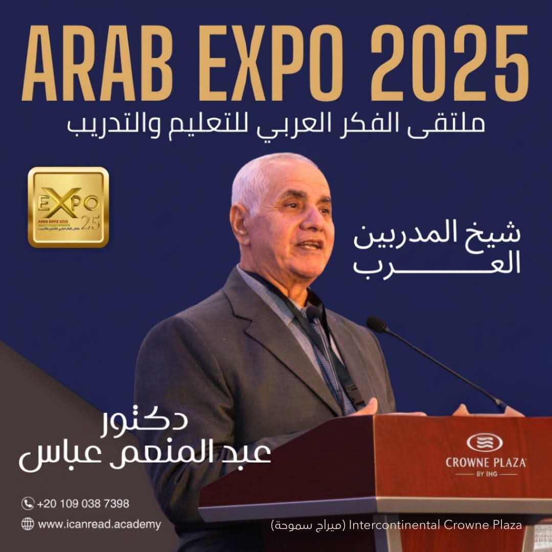 ملتقى الفكر العربي للتعليم والتدريب