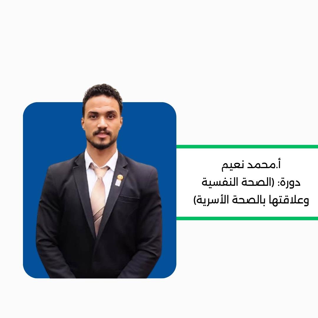 الصحة النفسية وعلاقتها بالصحة الأسرية