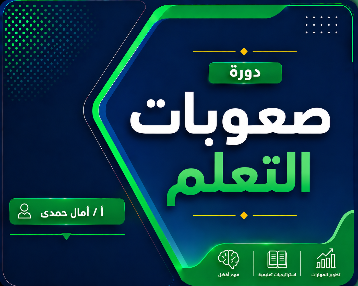 صعوبات التعلم