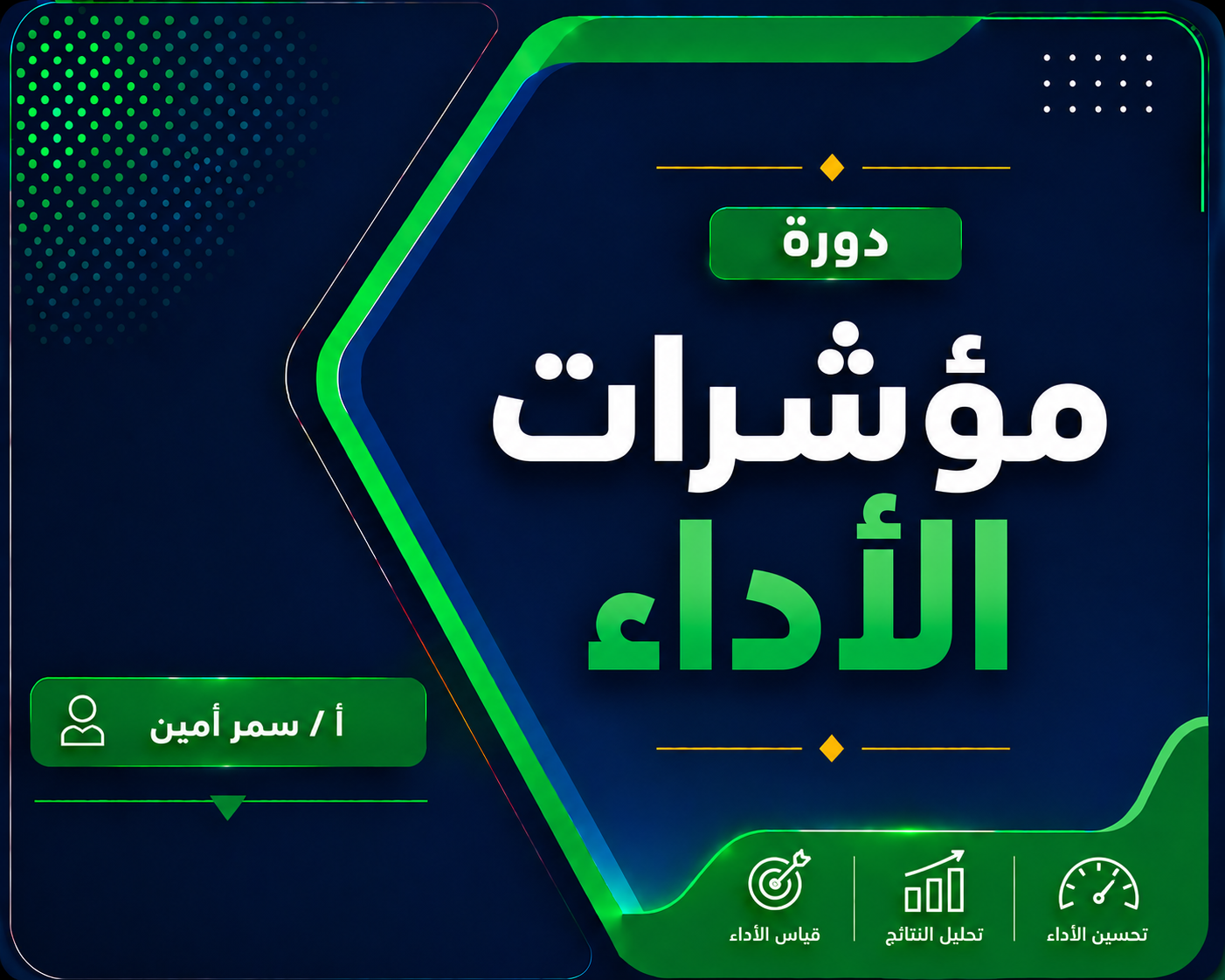 مؤشرات الأداء