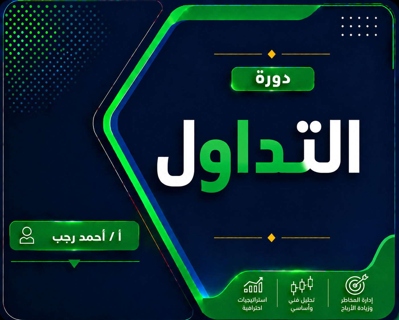 التداول