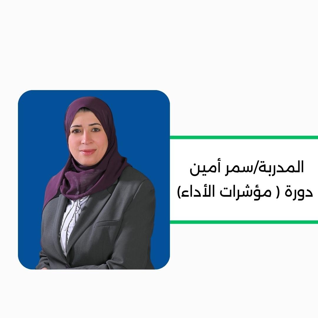 مؤشرات الأداء