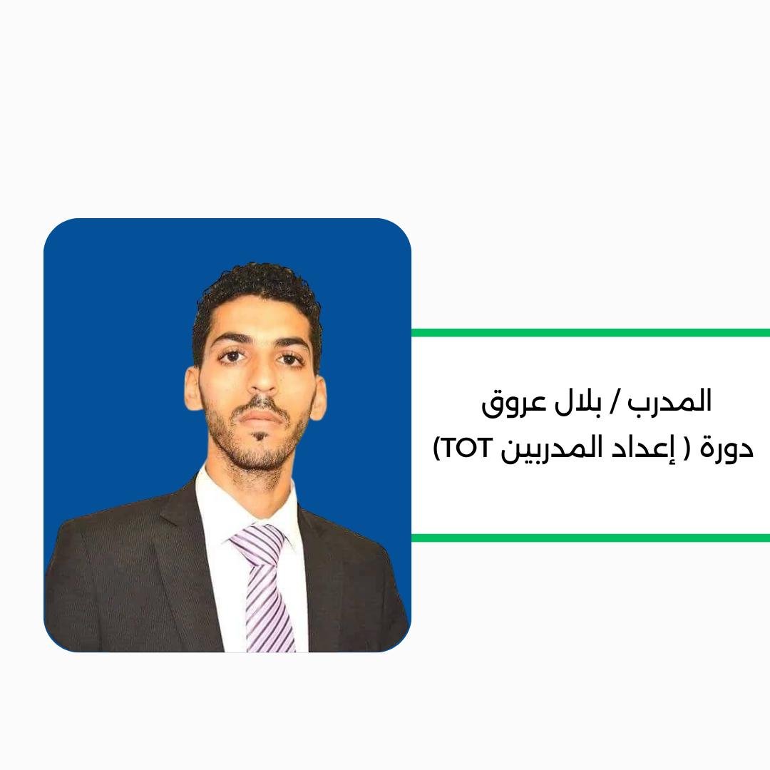 دورة تدريب المدربين