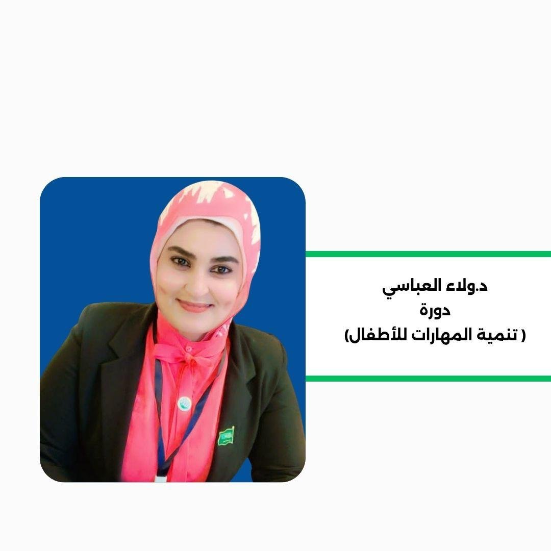 دورة تنمية المهارات للأطفال