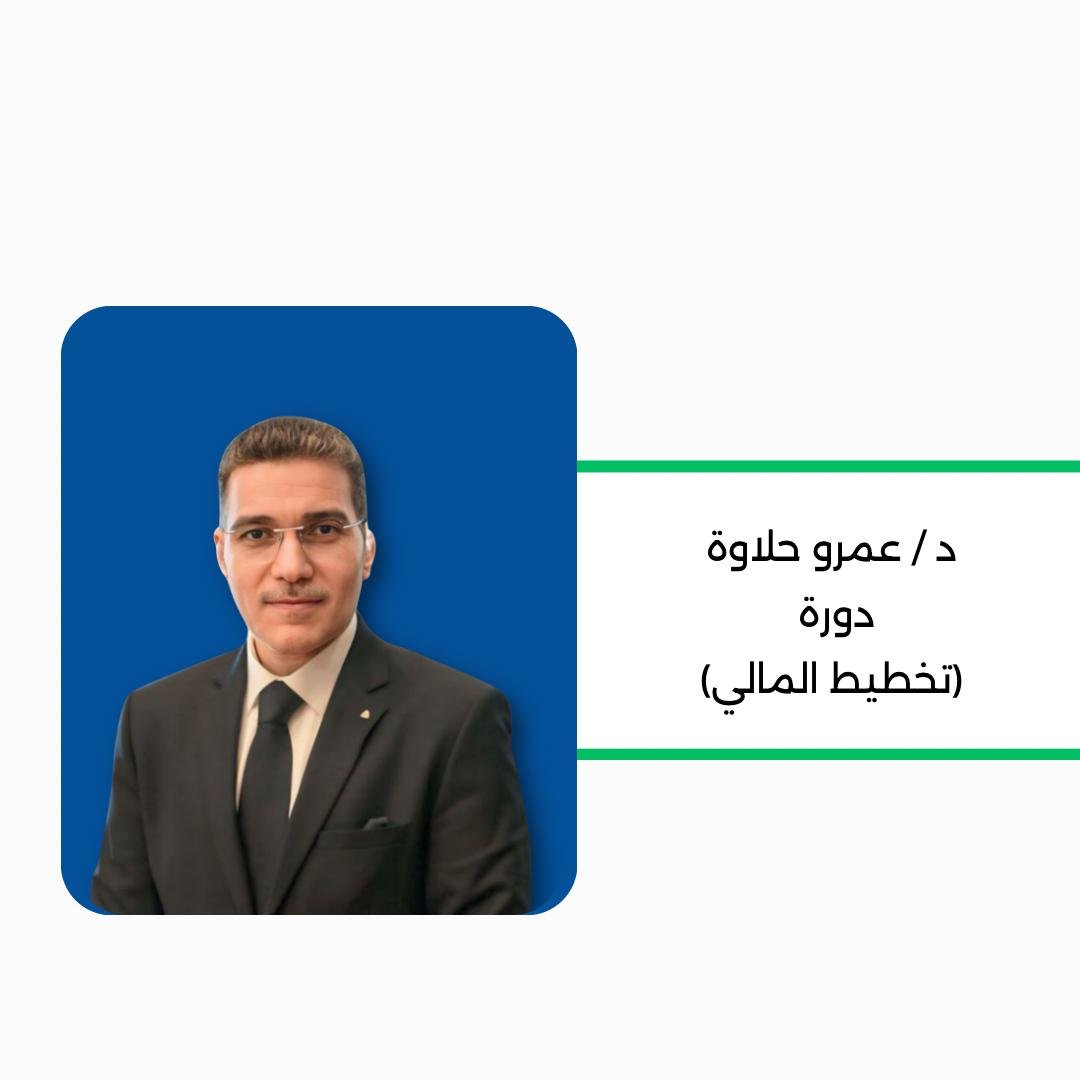 التخطيط المالى